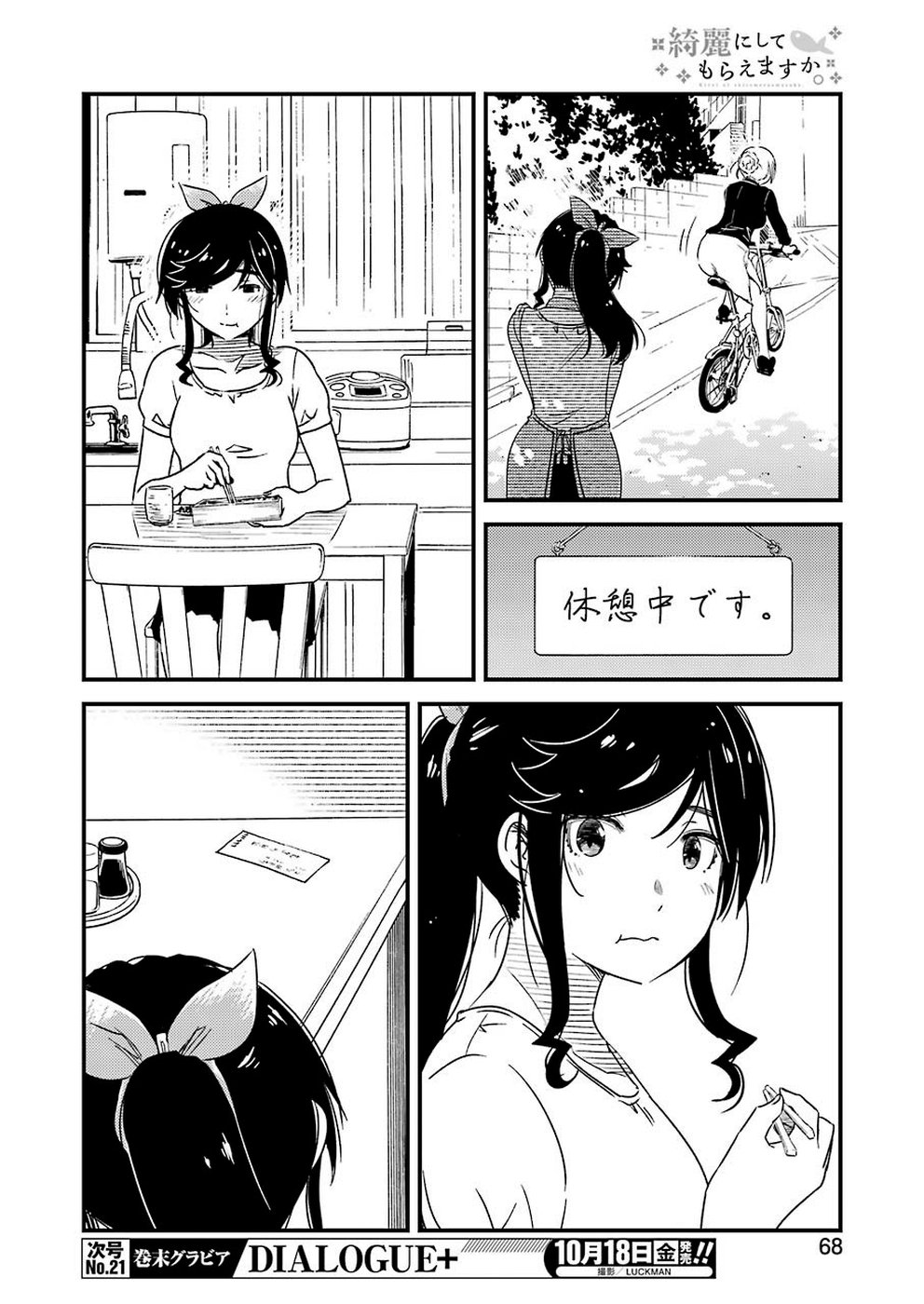 KIREI NI SHITEMORAEMASUKA - raw - Chapter 27 - https://jpdd.ccdd.to/JPDD/kireinishitemoraemasuka/106864/blndooclb33.jpg