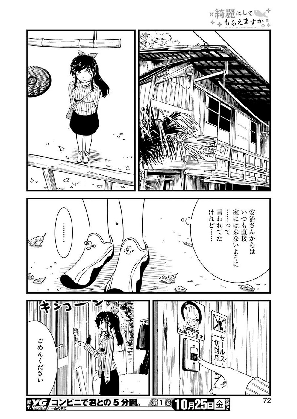 KIREI NI SHITEMORAEMASUKA - raw - Chapter 27 - https://jpdd.ccdd.to/JPDD/kireinishitemoraemasuka/106864/dcktssycsdh.jpg