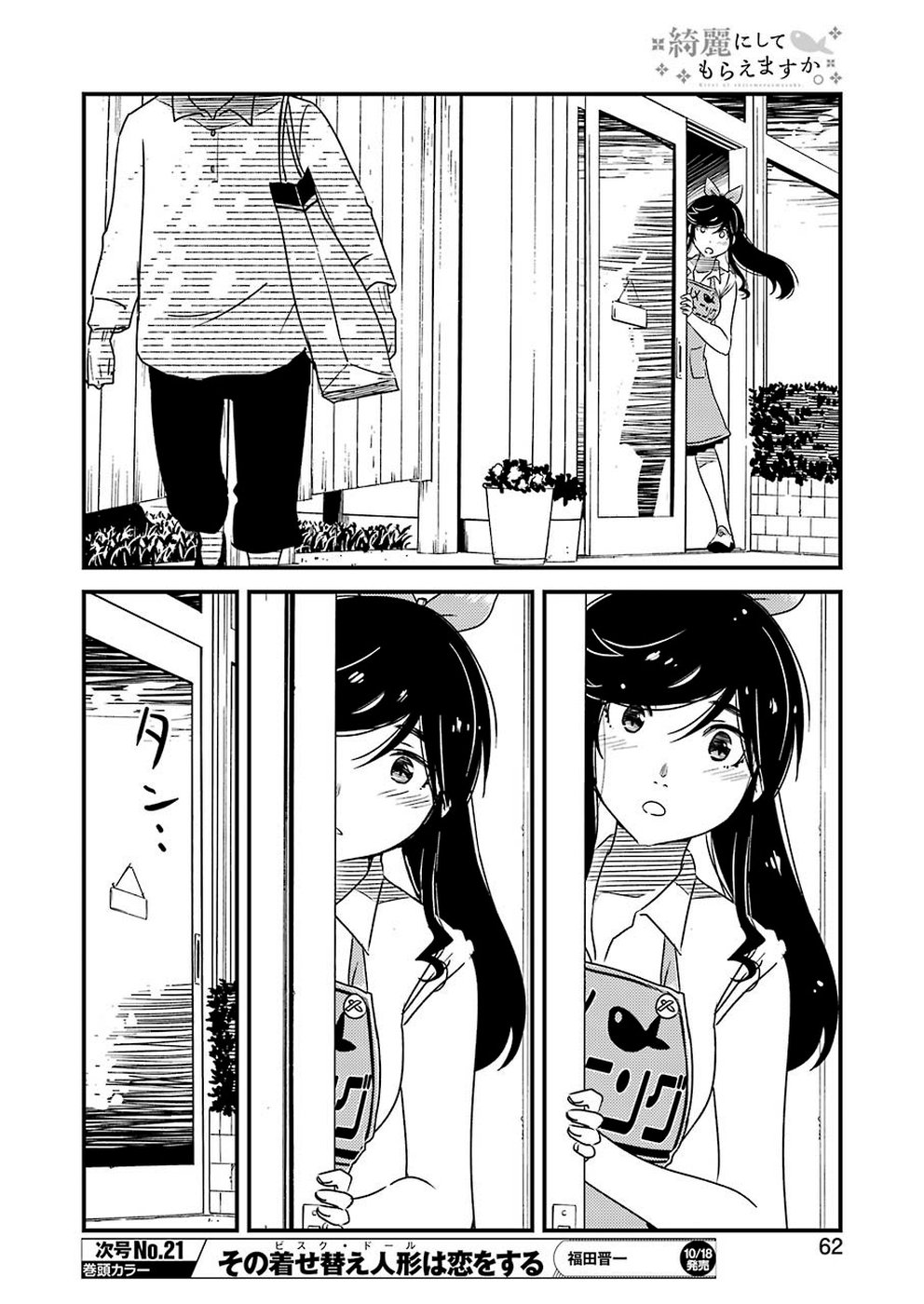 KIREI NI SHITEMORAEMASUKA - raw - Chapter 27 - https://jpdd.ccdd.to/JPDD/kireinishitemoraemasuka/106864/g4r5tohnpxp.jpg