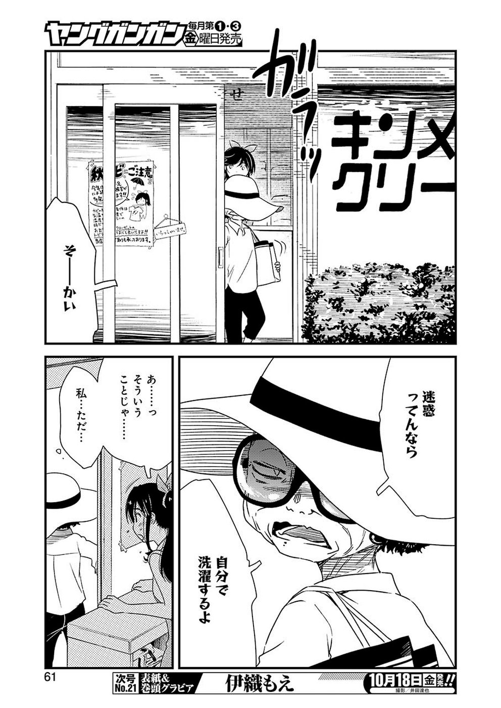 KIREI NI SHITEMORAEMASUKA - raw - Chapter 27 - https://jpdd.ccdd.to/JPDD/kireinishitemoraemasuka/106864/lyv5ptmqckr.jpg