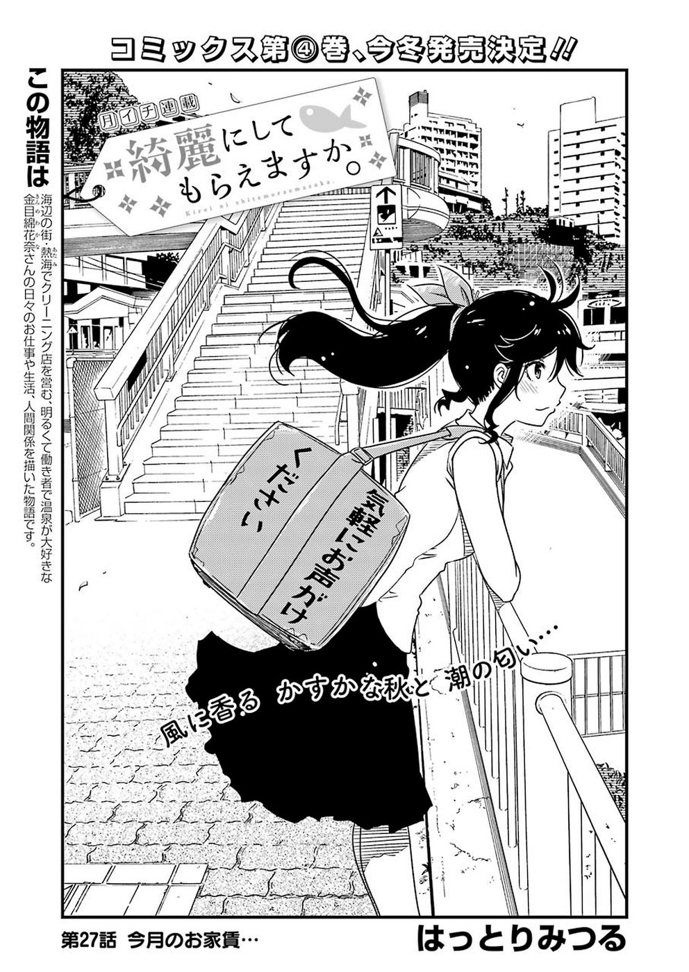 KIREI NI SHITEMORAEMASUKA - raw - Chapter 27 - https://jpdd.ccdd.to/JPDD/kireinishitemoraemasuka/106864/sf1bmhpxxls.jpg