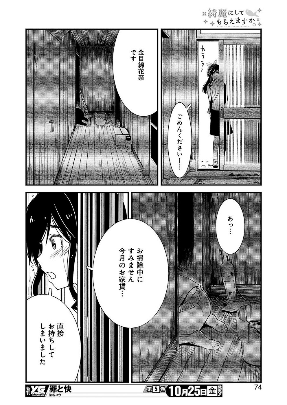 KIREI NI SHITEMORAEMASUKA - raw - Chapter 27 - https://jpdd.ccdd.to/JPDD/kireinishitemoraemasuka/106864/uucerobxd15.jpg