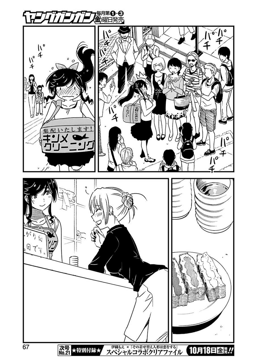 KIREI NI SHITEMORAEMASUKA - raw - Chapter 27 - https://jpdd.ccdd.to/JPDD/kireinishitemoraemasuka/106864/xlgczngyles.jpg