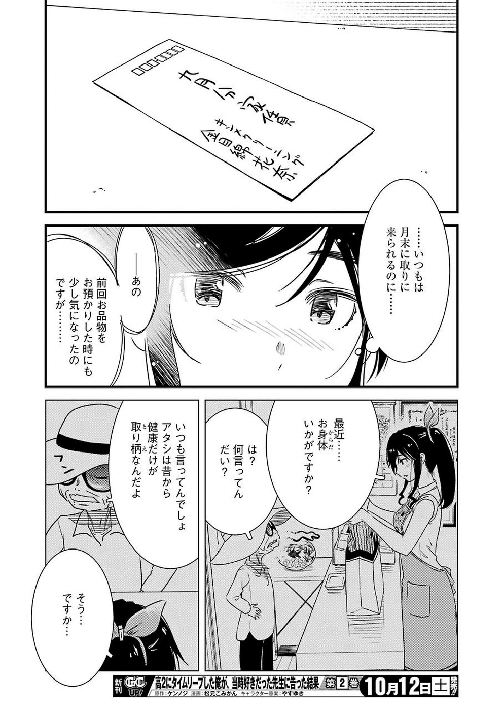 KIREI NI SHITEMORAEMASUKA - raw - Chapter 27 - https://jpdd.ccdd.to/JPDD/kireinishitemoraemasuka/106864/zaocsa01ps4.jpg