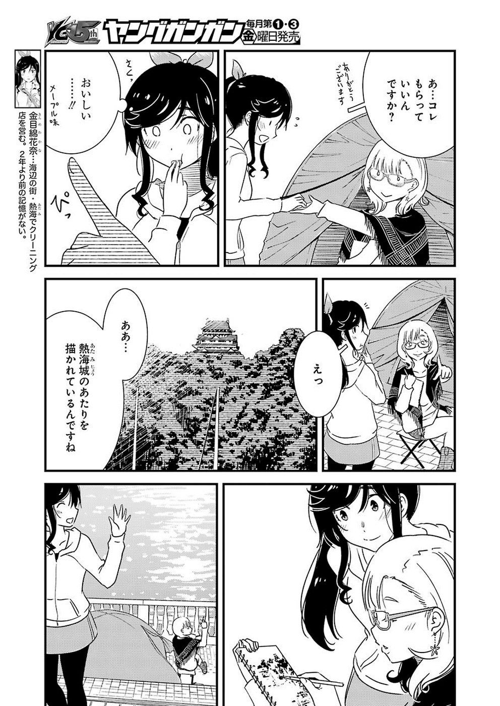 KIREI NI SHITEMORAEMASUKA - raw - Chapter 29 - https://jpdd.ccdd.to/JPDD/kireinishitemoraemasuka/110555/11g2ewr54l4.jpg