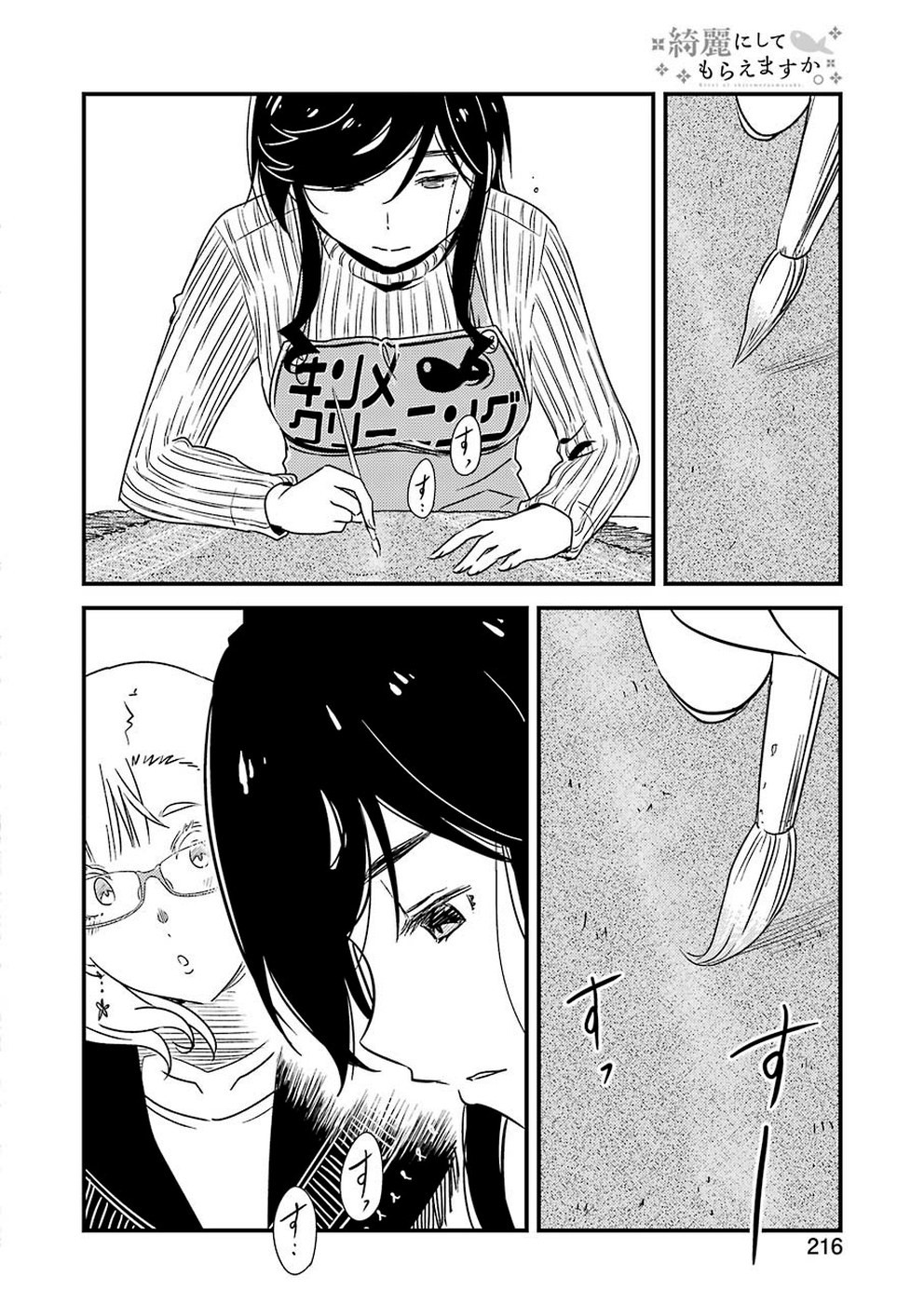 KIREI NI SHITEMORAEMASUKA - raw - Chapter 29 - https://jpdd.ccdd.to/JPDD/kireinishitemoraemasuka/110555/cgtxu3nqcsu.jpg