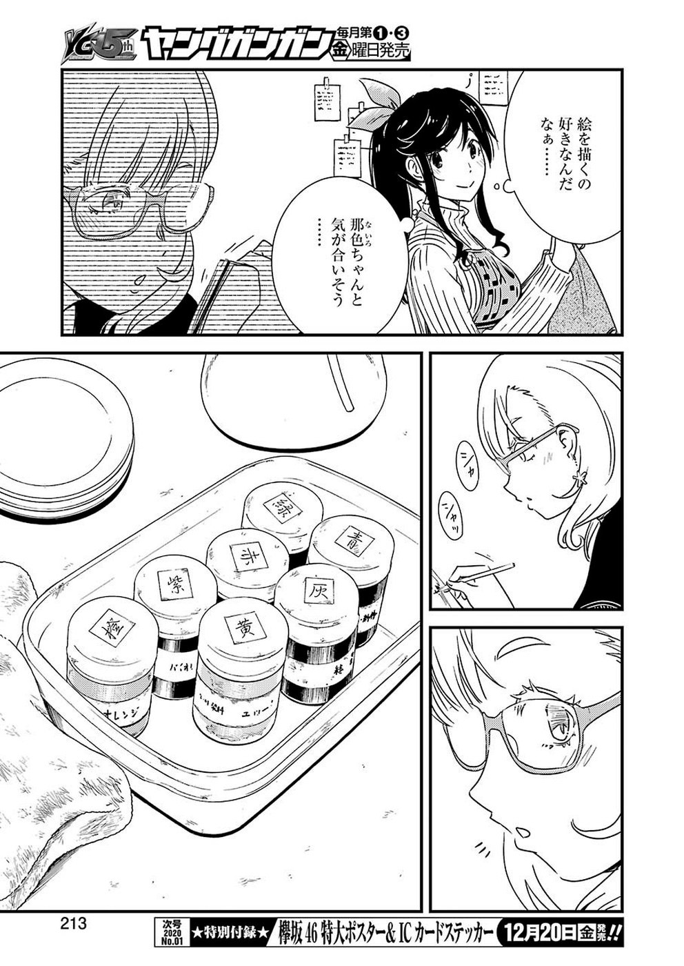 KIREI NI SHITEMORAEMASUKA - raw - Chapter 29 - https://jpdd.ccdd.to/JPDD/kireinishitemoraemasuka/110555/crzmqnd2zmj.jpg