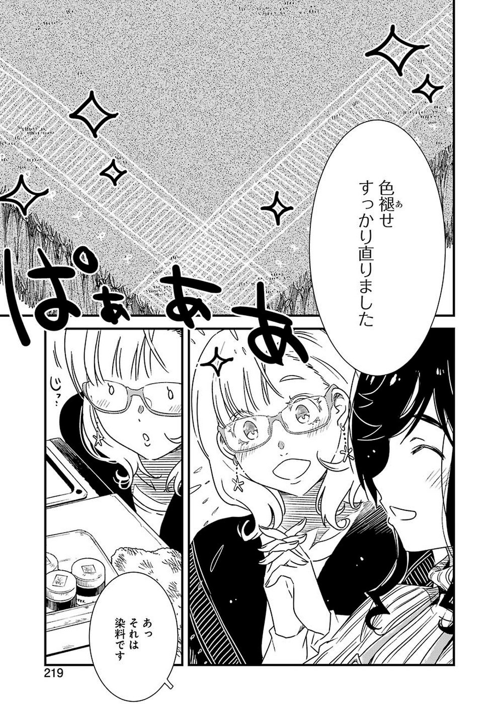 KIREI NI SHITEMORAEMASUKA - raw - Chapter 29 - https://jpdd.ccdd.to/JPDD/kireinishitemoraemasuka/110555/ivyw44iumyl.jpg