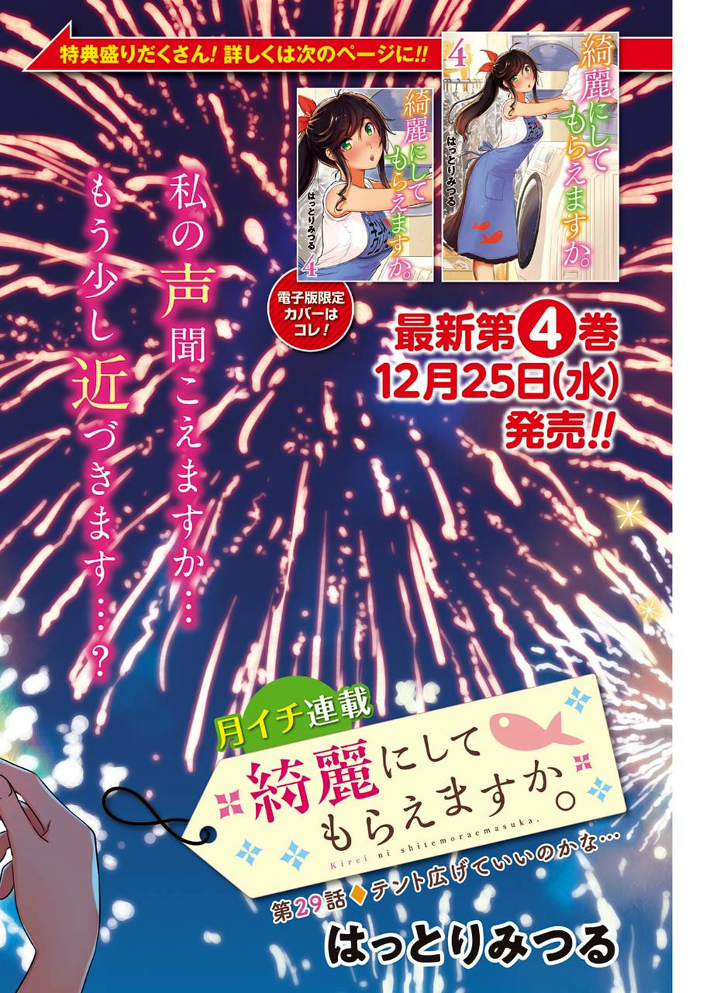 KIREI NI SHITEMORAEMASUKA - raw - Chapter 29 - https://jpdd.ccdd.to/JPDD/kireinishitemoraemasuka/110555/j3pzcix44sp.jpg