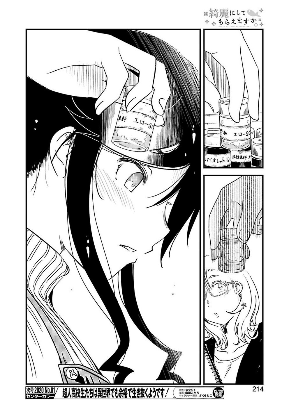KIREI NI SHITEMORAEMASUKA - raw - Chapter 29 - https://jpdd.ccdd.to/JPDD/kireinishitemoraemasuka/110555/ltgriiyombl.jpg