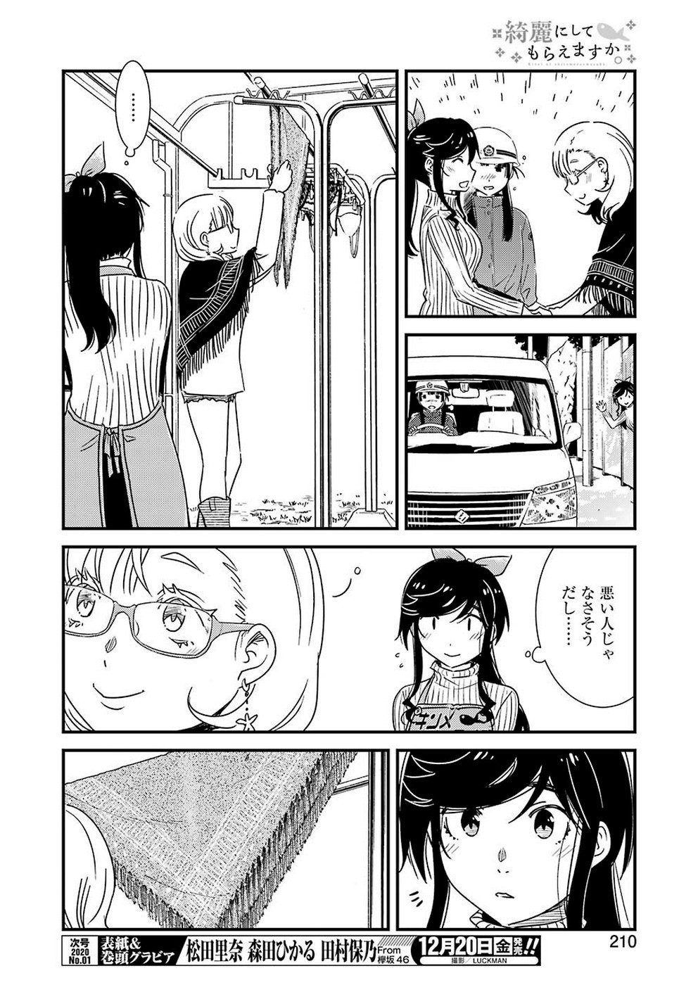 KIREI NI SHITEMORAEMASUKA - raw - Chapter 29 - https://jpdd.ccdd.to/JPDD/kireinishitemoraemasuka/110555/nf2j5yczvm5.jpg