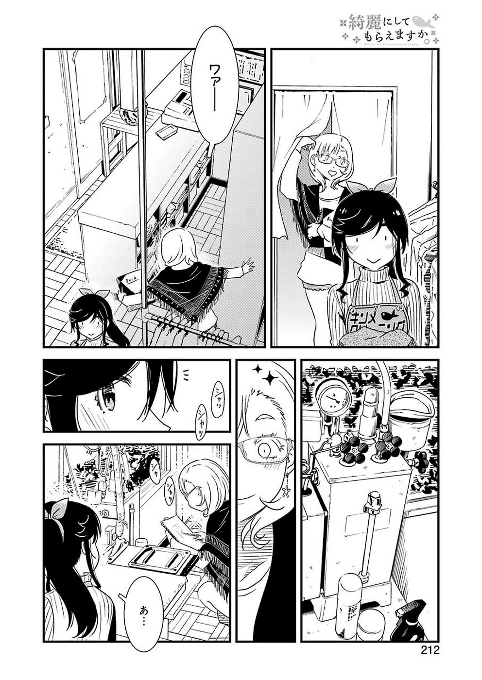 KIREI NI SHITEMORAEMASUKA - raw - Chapter 29 - https://jpdd.ccdd.to/JPDD/kireinishitemoraemasuka/110555/tmsftidmdfi.jpg