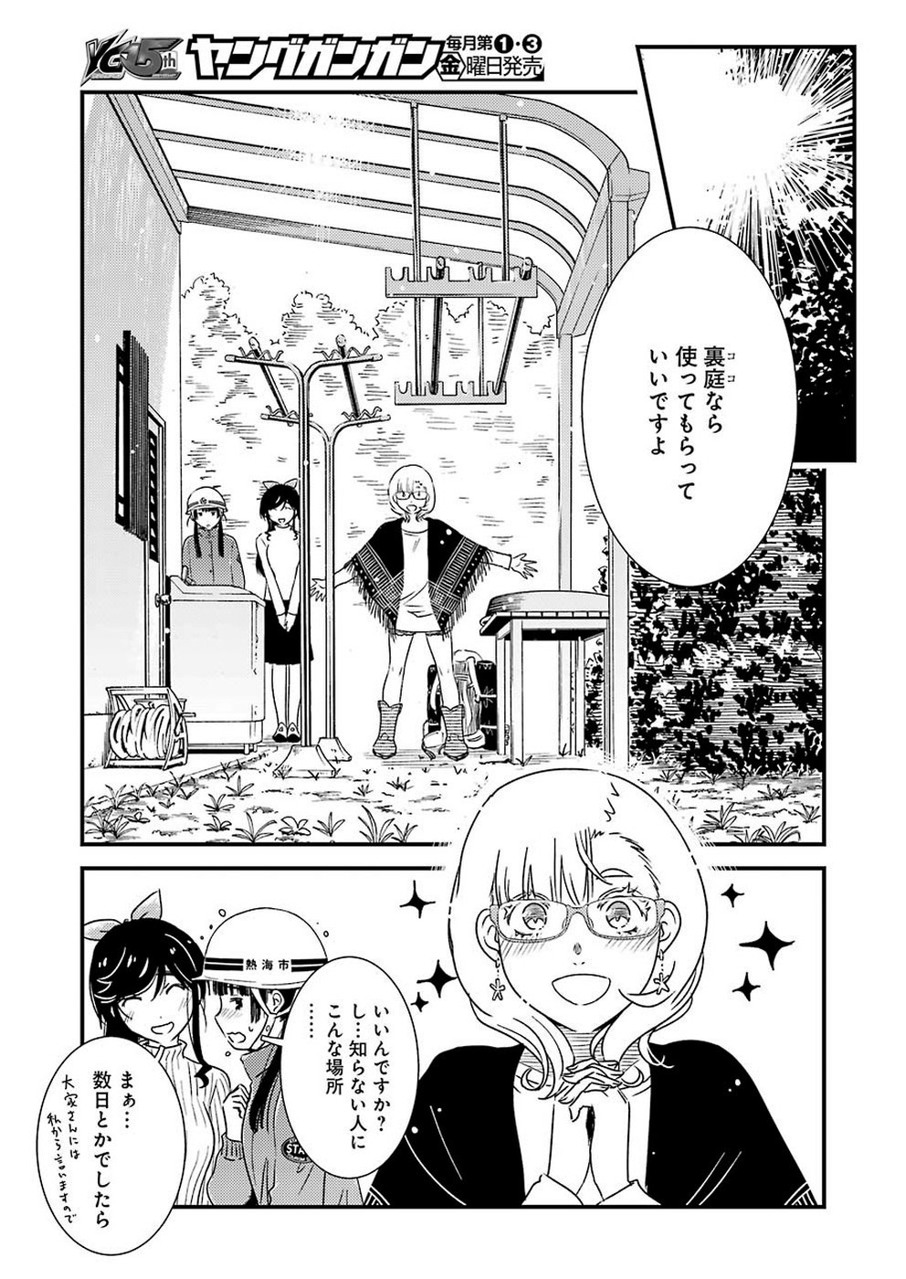 KIREI NI SHITEMORAEMASUKA - raw - Chapter 29 - https://jpdd.ccdd.to/JPDD/kireinishitemoraemasuka/110555/w5zsqfpjapo.jpg