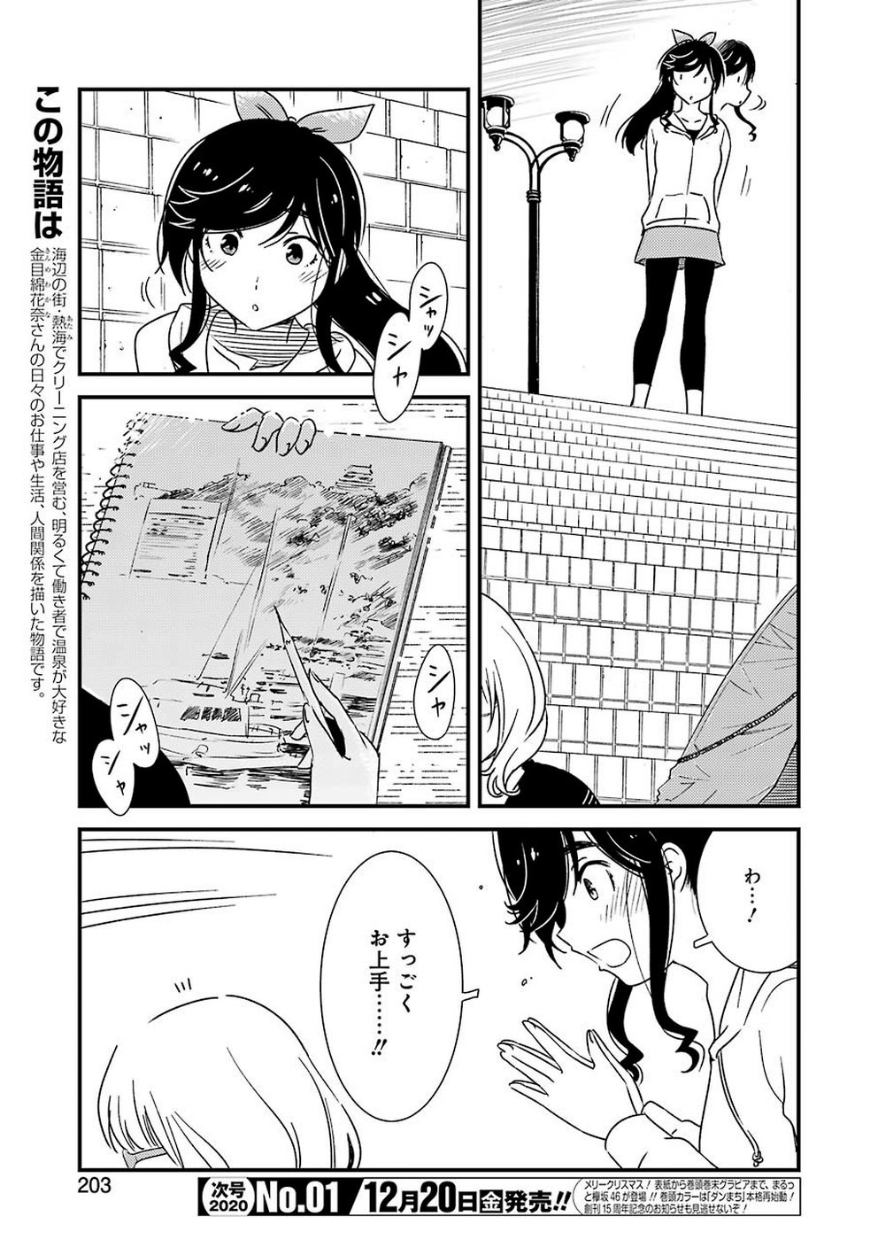 KIREI NI SHITEMORAEMASUKA - raw - Chapter 29 - https://jpdd.ccdd.to/JPDD/kireinishitemoraemasuka/110555/yn45wk3o01a.jpg