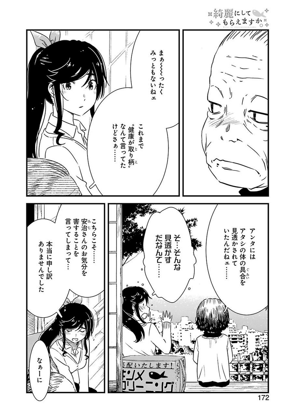 KIREI NI SHITEMORAEMASUKA - raw - Chapter 28 - https://jpdd.ccdd.to/JPDD/kireinishitemoraemasuka/110556/031u5b1ckok.jpg