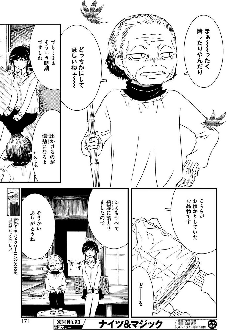 KIREI NI SHITEMORAEMASUKA - raw - Chapter 28 - https://jpdd.ccdd.to/JPDD/kireinishitemoraemasuka/110556/3gcnapslatt.jpg