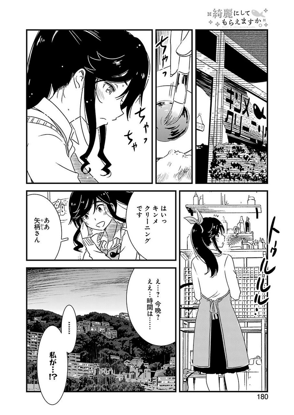 KIREI NI SHITEMORAEMASUKA - raw - Chapter 28 - https://jpdd.ccdd.to/JPDD/kireinishitemoraemasuka/110556/4w1k10v4sa3.jpg
