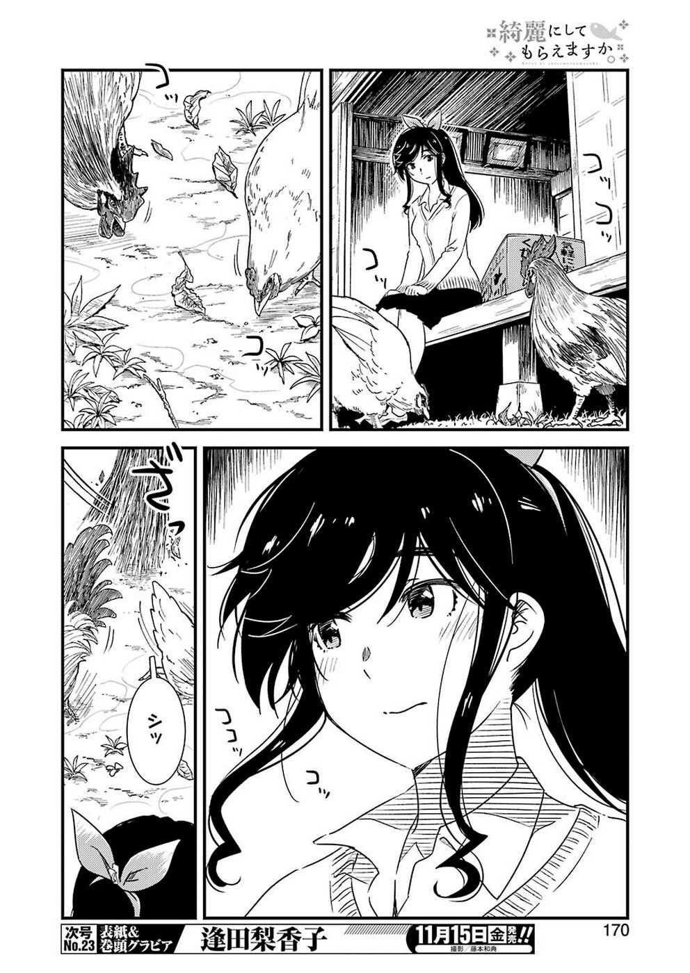 KIREI NI SHITEMORAEMASUKA - raw - Chapter 28 - https://jpdd.ccdd.to/JPDD/kireinishitemoraemasuka/110556/4z1cz2mbjrp.jpg