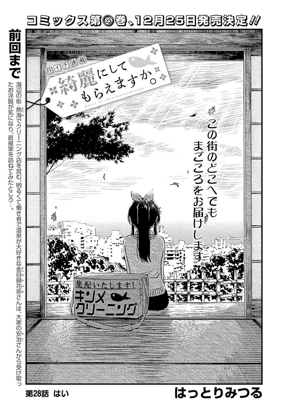 KIREI NI SHITEMORAEMASUKA - raw - Chapter 28 - https://jpdd.ccdd.to/JPDD/kireinishitemoraemasuka/110556/bhlwke0qejf.jpg