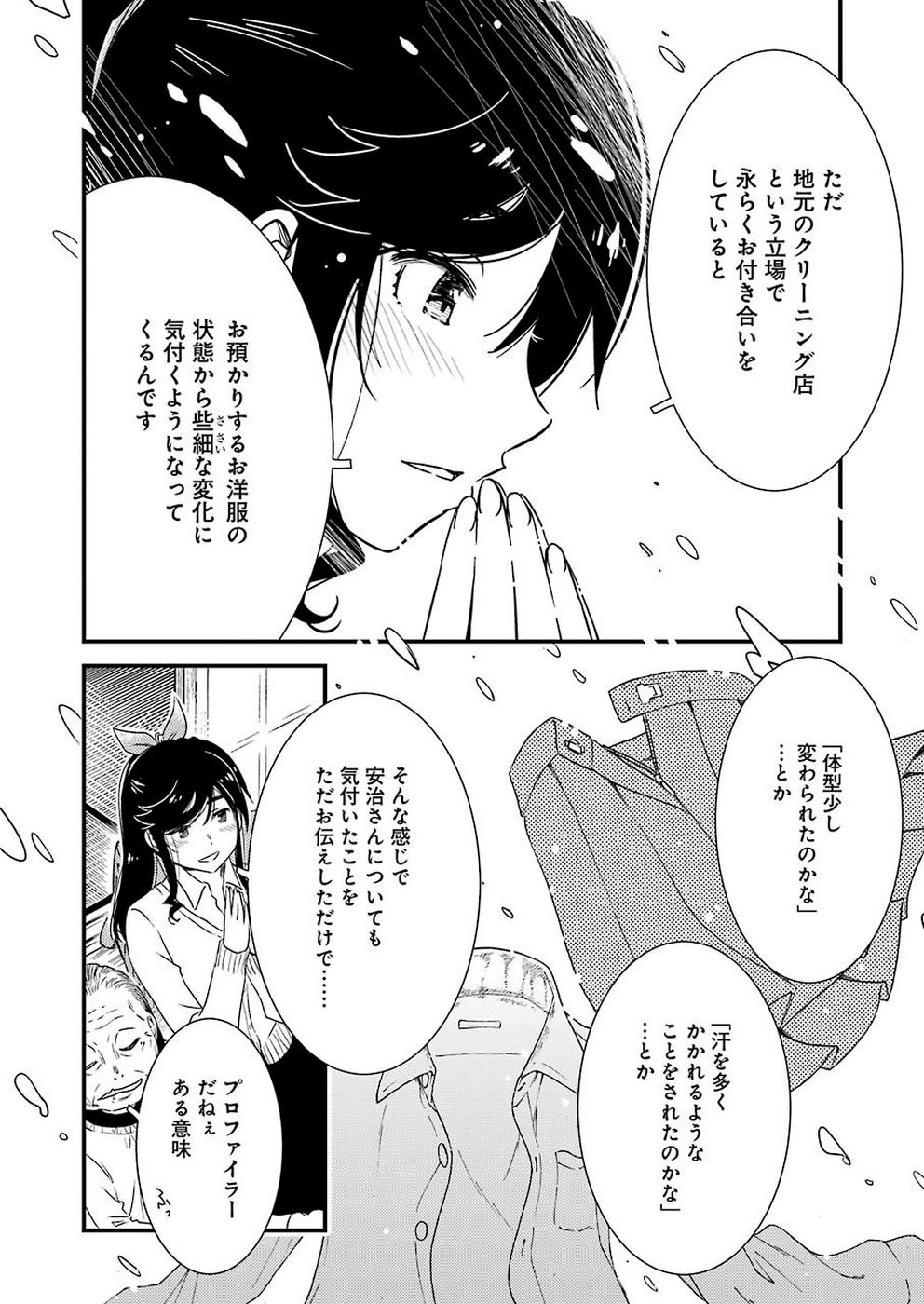 KIREI NI SHITEMORAEMASUKA - raw - Chapter 28 - https://jpdd.ccdd.to/JPDD/kireinishitemoraemasuka/110556/bq234ciamug.jpg
