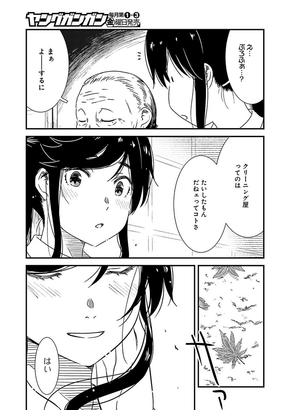 KIREI NI SHITEMORAEMASUKA - raw - Chapter 28 - https://jpdd.ccdd.to/JPDD/kireinishitemoraemasuka/110556/qgeob2pf453.jpg