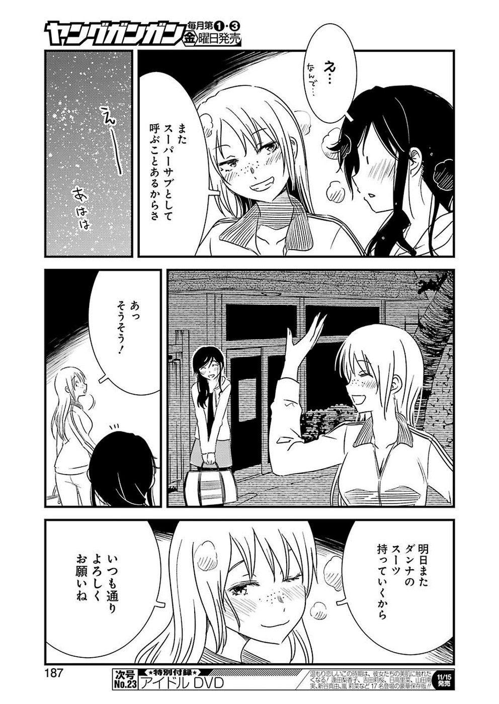 KIREI NI SHITEMORAEMASUKA - raw - Chapter 28 - https://jpdd.ccdd.to/JPDD/kireinishitemoraemasuka/110556/uilyhkyv2az.jpg