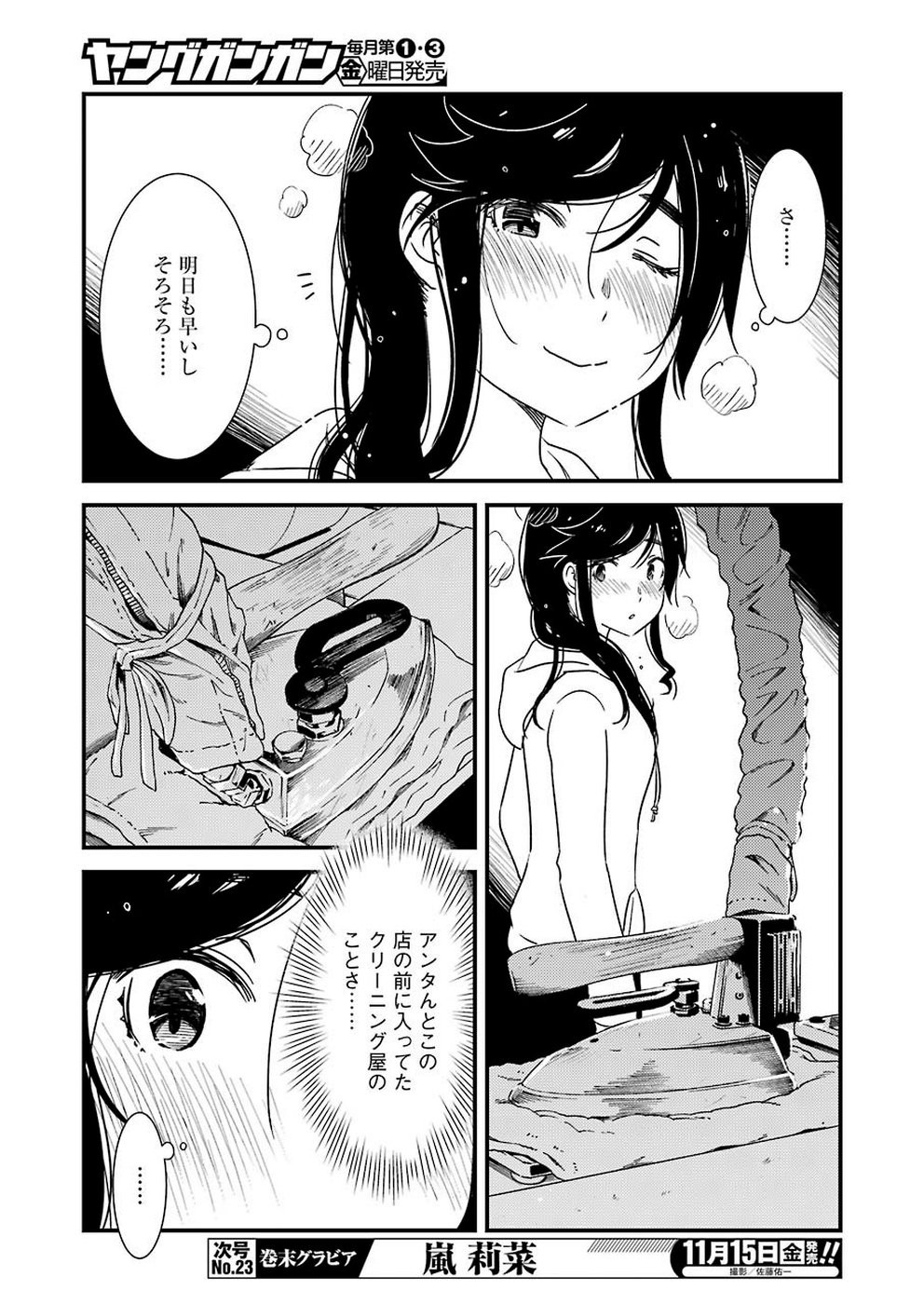 KIREI NI SHITEMORAEMASUKA - raw - Chapter 28 - https://jpdd.ccdd.to/JPDD/kireinishitemoraemasuka/110556/uyoxuvgw2l1.jpg