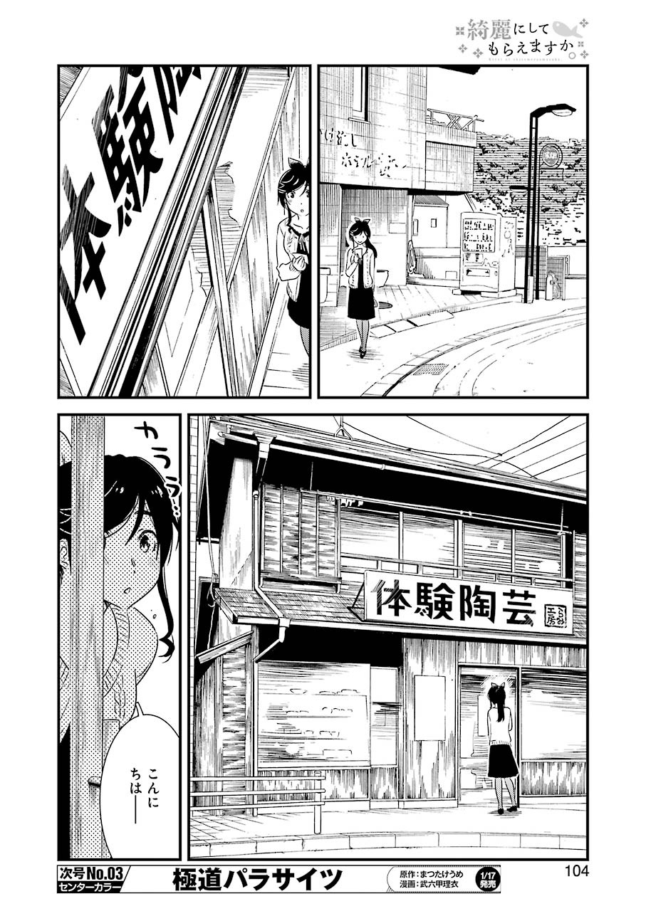 KIREI NI SHITEMORAEMASUKA - raw - Chapter 30 - https://jpdd.ccdd.to/JPDD/kireinishitemoraemasuka/116062/45skb2z3rjp.jpg