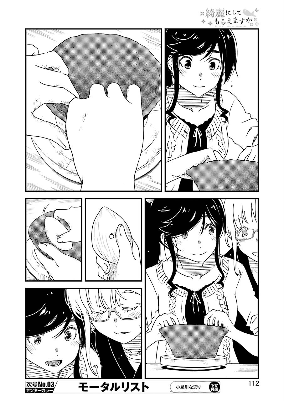 KIREI NI SHITEMORAEMASUKA - raw - Chapter 30 - https://jpdd.ccdd.to/JPDD/kireinishitemoraemasuka/116062/5yedso0th33.jpg