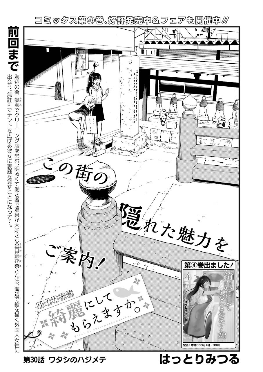 KIREI NI SHITEMORAEMASUKA - raw - Chapter 30 - https://jpdd.ccdd.to/JPDD/kireinishitemoraemasuka/116062/am5oukcabx1.jpg