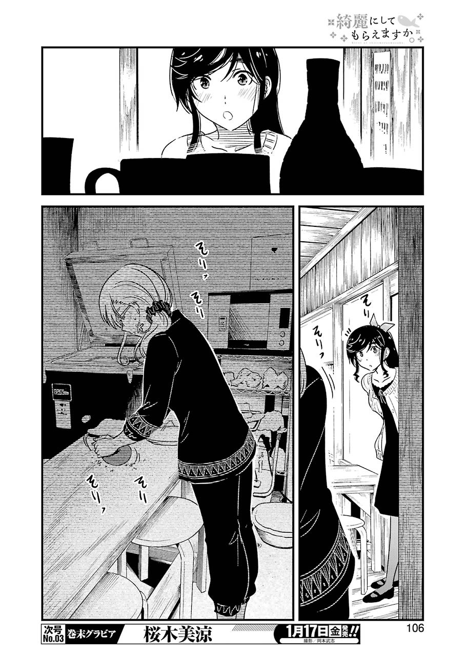 KIREI NI SHITEMORAEMASUKA - raw - Chapter 30 - https://jpdd.ccdd.to/JPDD/kireinishitemoraemasuka/116062/aziubhwbs0b.jpg