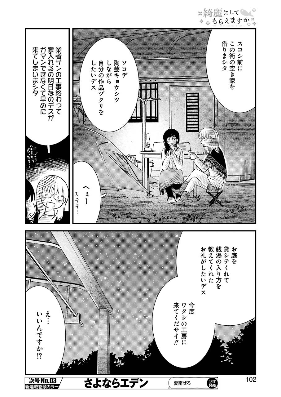 KIREI NI SHITEMORAEMASUKA - raw - Chapter 30 - https://jpdd.ccdd.to/JPDD/kireinishitemoraemasuka/116062/cgh5c5fh5ul.jpg