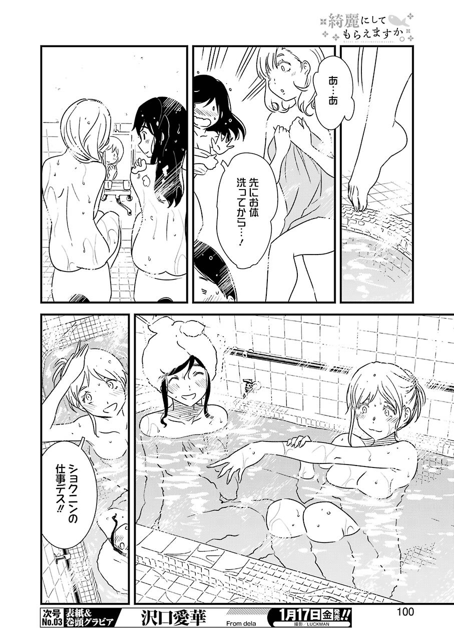 KIREI NI SHITEMORAEMASUKA - raw - Chapter 30 - https://jpdd.ccdd.to/JPDD/kireinishitemoraemasuka/116062/qu0sopazznl.jpg