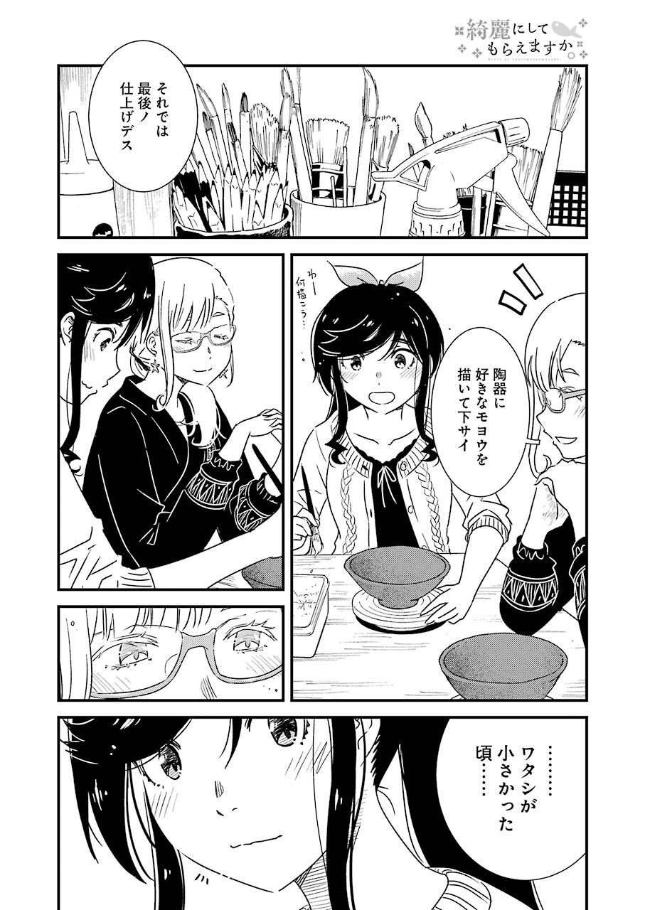 KIREI NI SHITEMORAEMASUKA - raw - Chapter 30 - https://jpdd.ccdd.to/JPDD/kireinishitemoraemasuka/116062/vcztw32auep.jpg