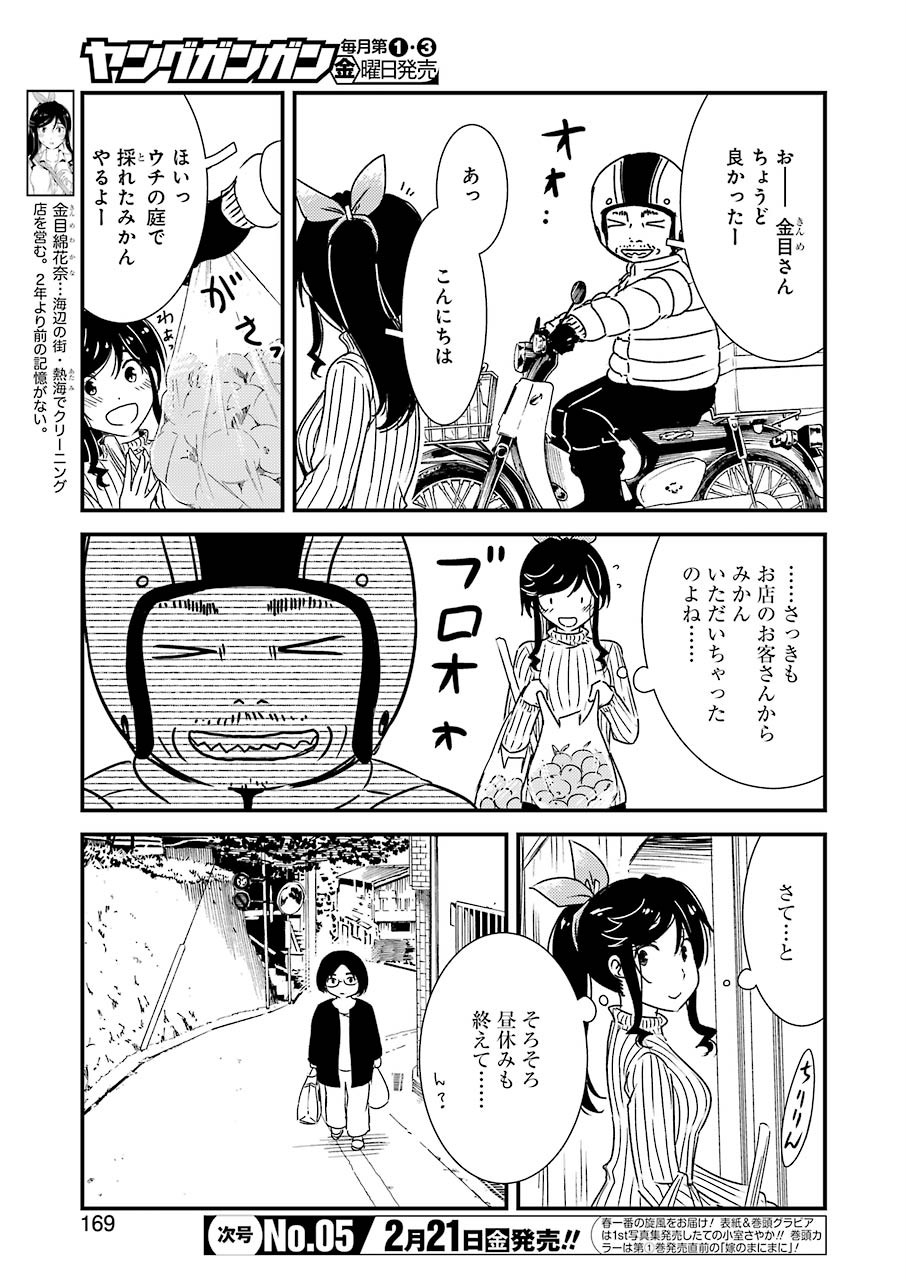 KIREI NI SHITEMORAEMASUKA - raw - Chapter 31 - https://jpdd.ccdd.to/JPDD/kireinishitemoraemasuka/117379/3qsbwihrbw0.jpg
