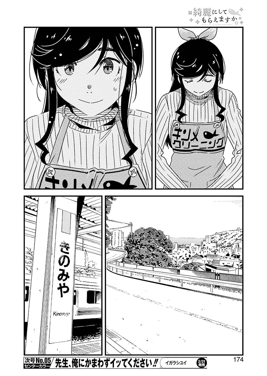 KIREI NI SHITEMORAEMASUKA - raw - Chapter 31 - https://jpdd.ccdd.to/JPDD/kireinishitemoraemasuka/117379/4im5vp41u5u.jpg