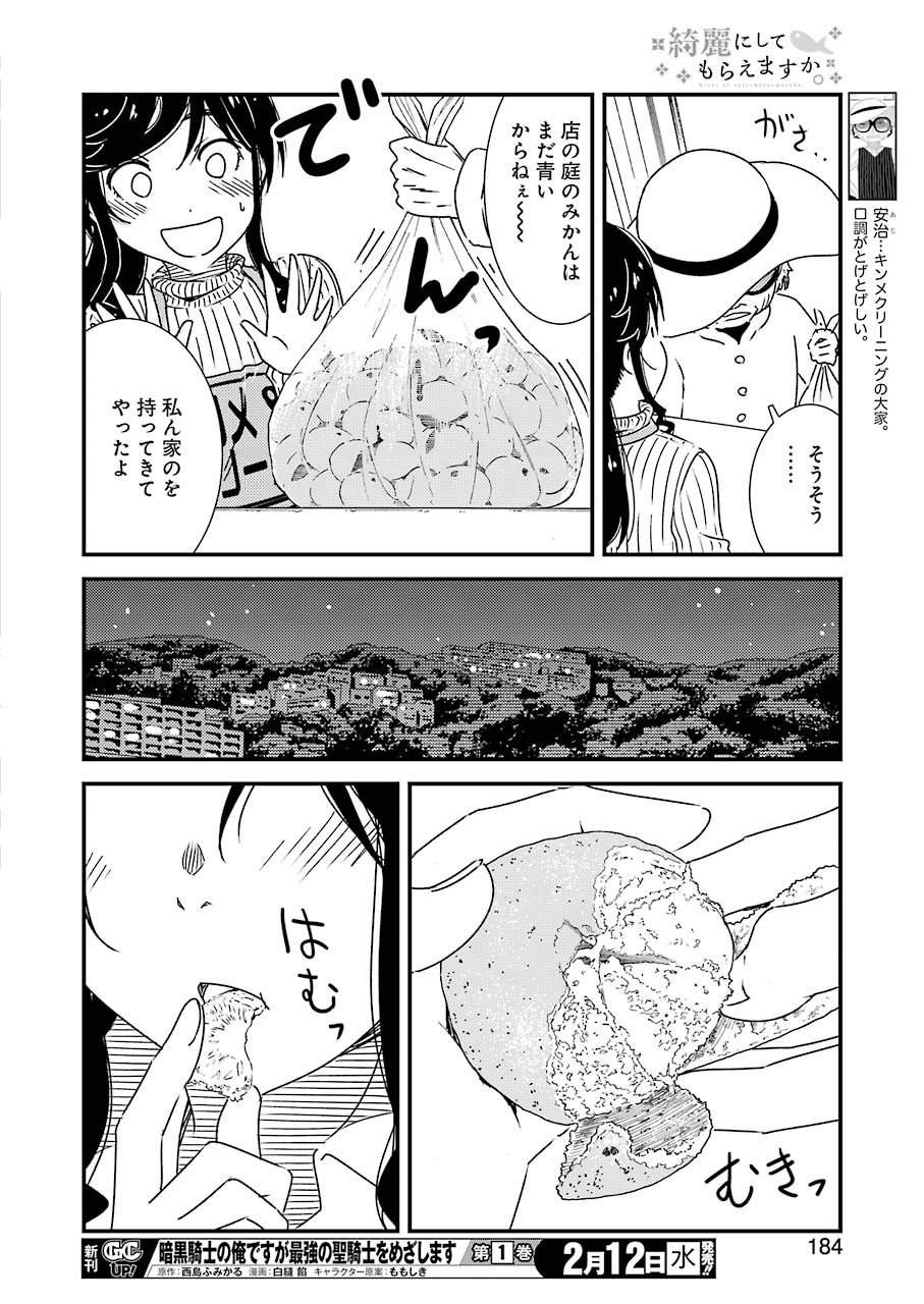 KIREI NI SHITEMORAEMASUKA - raw - Chapter 31 - https://jpdd.ccdd.to/JPDD/kireinishitemoraemasuka/117379/fdadotwulye.jpg