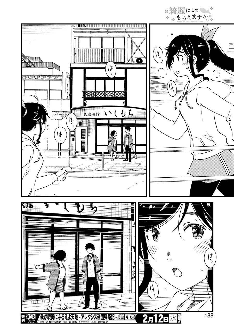 KIREI NI SHITEMORAEMASUKA - raw - Chapter 31 - https://jpdd.ccdd.to/JPDD/kireinishitemoraemasuka/117379/fhxt3uf4oqu.jpg