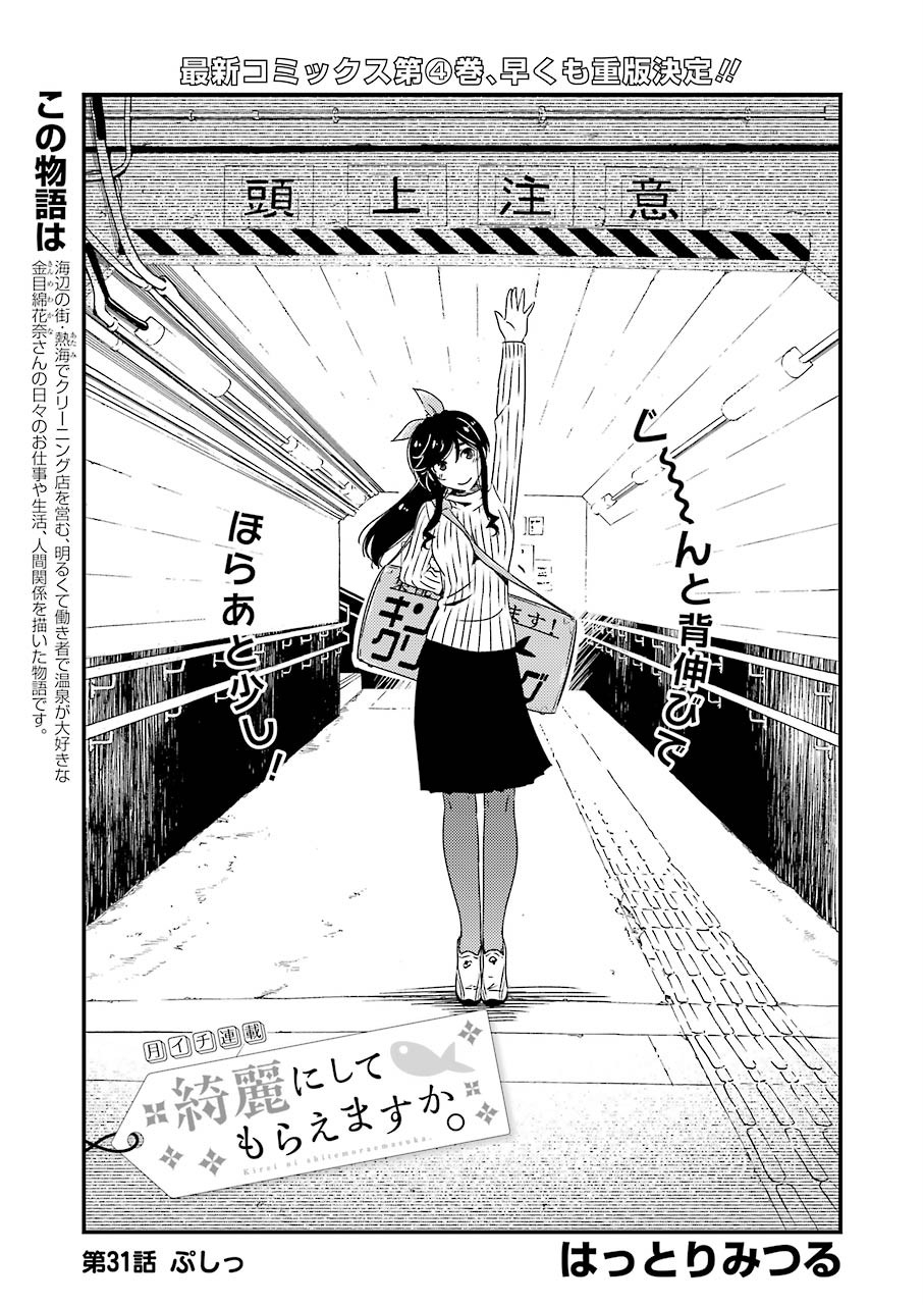 KIREI NI SHITEMORAEMASUKA - raw - Chapter 31 - https://jpdd.ccdd.to/JPDD/kireinishitemoraemasuka/117379/ijiq52l5wsm.jpg
