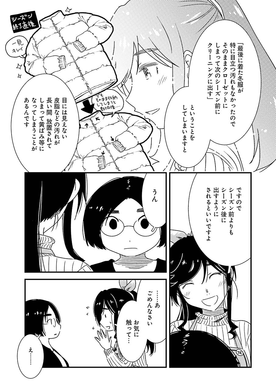 KIREI NI SHITEMORAEMASUKA - raw - Chapter 31 - https://jpdd.ccdd.to/JPDD/kireinishitemoraemasuka/117379/klqgtm4seyz.jpg