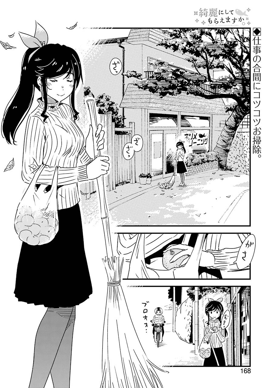 KIREI NI SHITEMORAEMASUKA - raw - Chapter 31 - https://jpdd.ccdd.to/JPDD/kireinishitemoraemasuka/117379/mshao2zpjsz.jpg