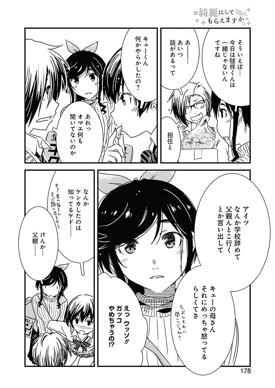 KIREI NI SHITEMORAEMASUKA - raw - Chapter 31 - https://jpdd.ccdd.to/JPDD/kireinishitemoraemasuka/117379/muai1hplze5.jpg