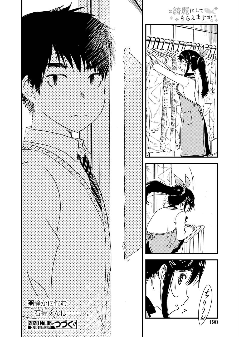 KIREI NI SHITEMORAEMASUKA - raw - Chapter 31 - https://jpdd.ccdd.to/JPDD/kireinishitemoraemasuka/117379/phb4aze0yot.jpg