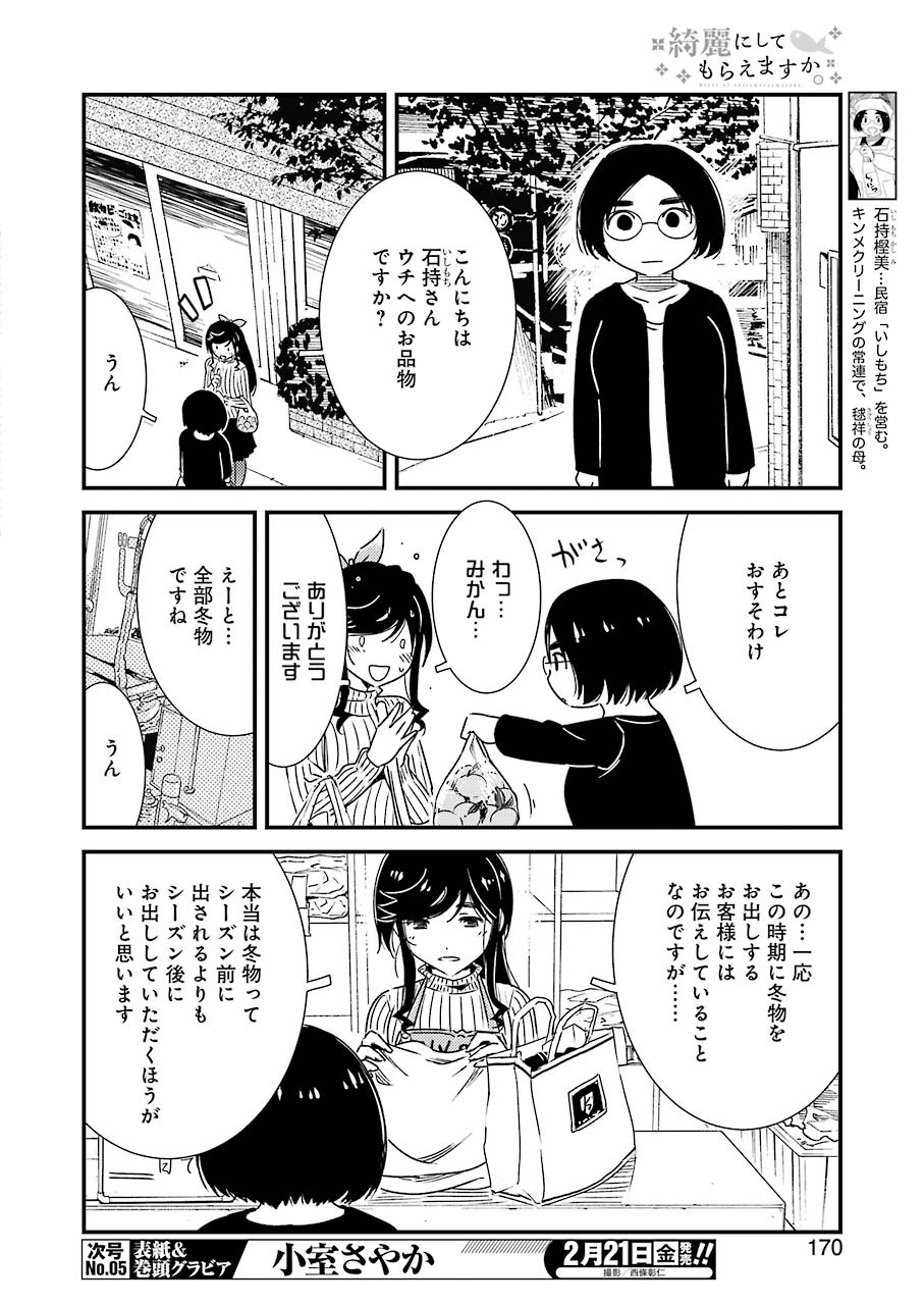 KIREI NI SHITEMORAEMASUKA - raw - Chapter 31 - https://jpdd.ccdd.to/JPDD/kireinishitemoraemasuka/117379/pu4zivt5piw.jpg