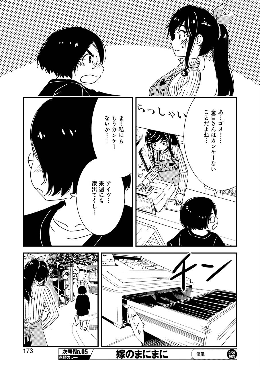 KIREI NI SHITEMORAEMASUKA - raw - Chapter 31 - https://jpdd.ccdd.to/JPDD/kireinishitemoraemasuka/117379/pwtylgw2fa5.jpg
