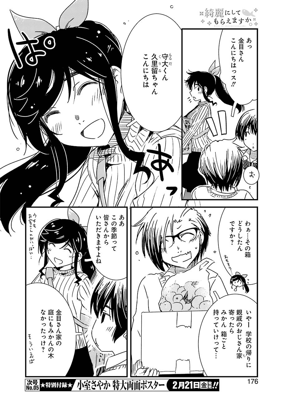 KIREI NI SHITEMORAEMASUKA - raw - Chapter 31 - https://jpdd.ccdd.to/JPDD/kireinishitemoraemasuka/117379/ucehqljbt2v.jpg