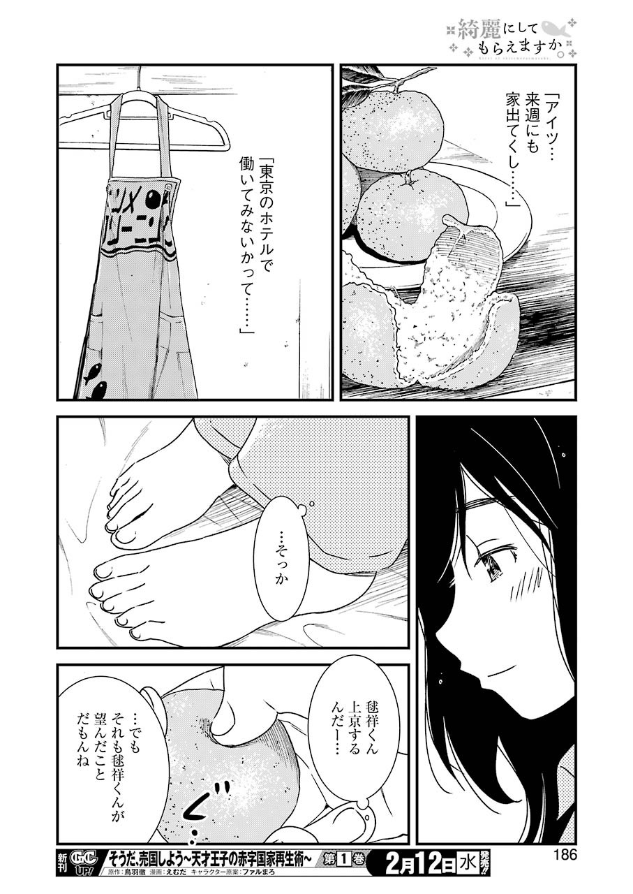 KIREI NI SHITEMORAEMASUKA - raw - Chapter 31 - https://jpdd.ccdd.to/JPDD/kireinishitemoraemasuka/117379/yyfkegxqbyc.jpg