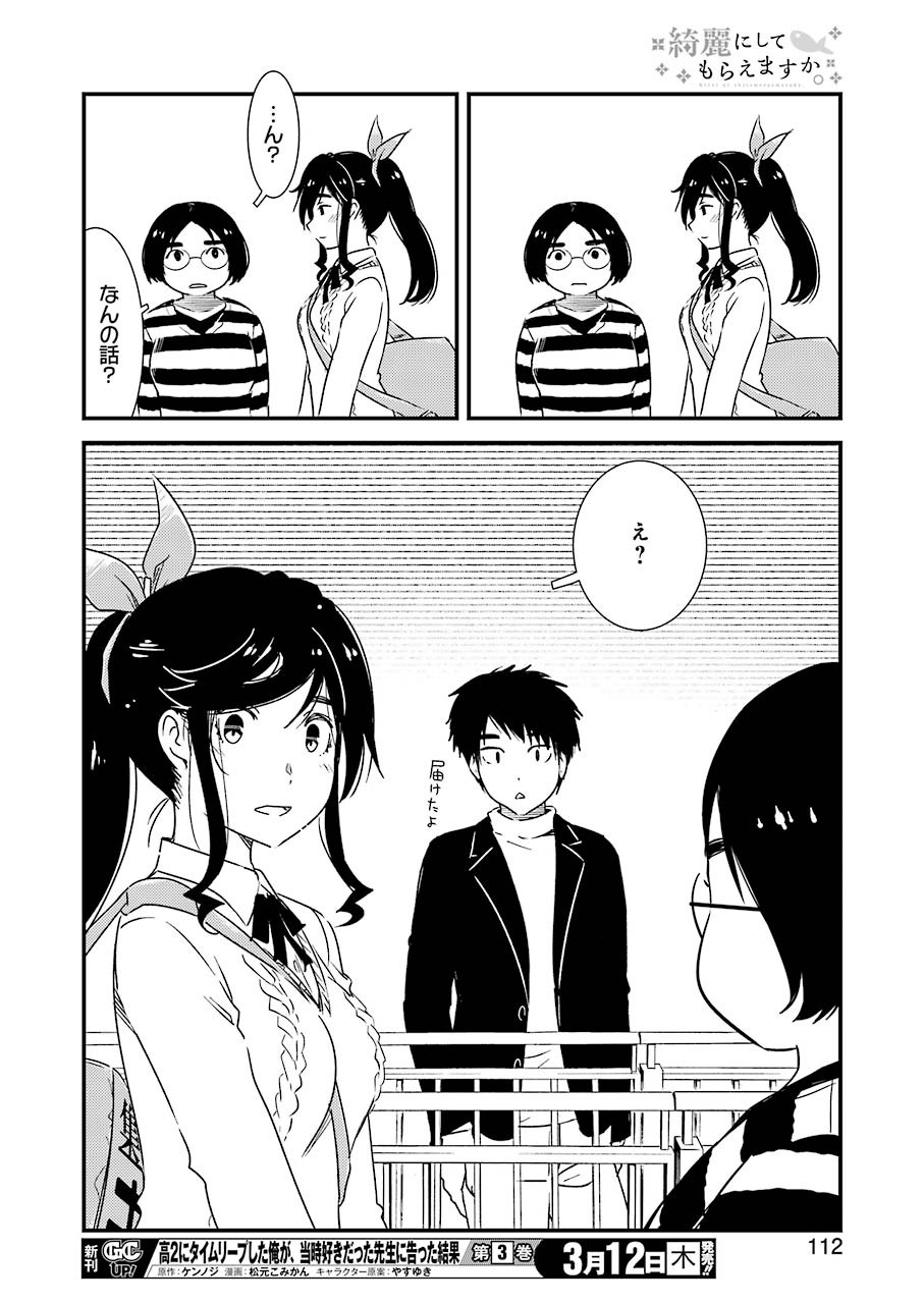 KIREI NI SHITEMORAEMASUKA - raw - Chapter 32 - https://jpdd.ccdd.to/JPDD/kireinishitemoraemasuka/119556/55iq3f01i5e.jpg