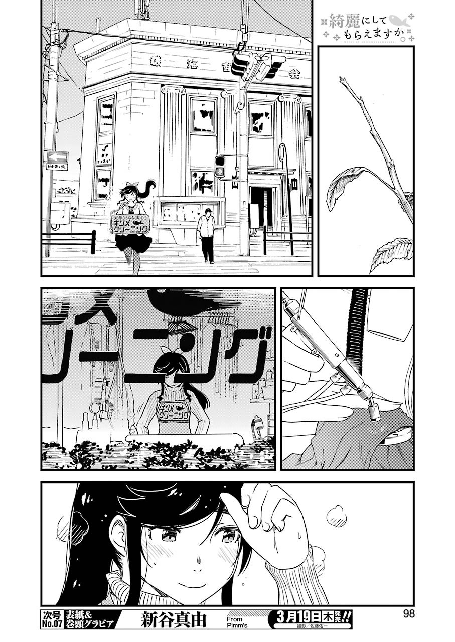 KIREI NI SHITEMORAEMASUKA - raw - Chapter 32 - https://jpdd.ccdd.to/JPDD/kireinishitemoraemasuka/119556/5bnwqwvw3az.jpg