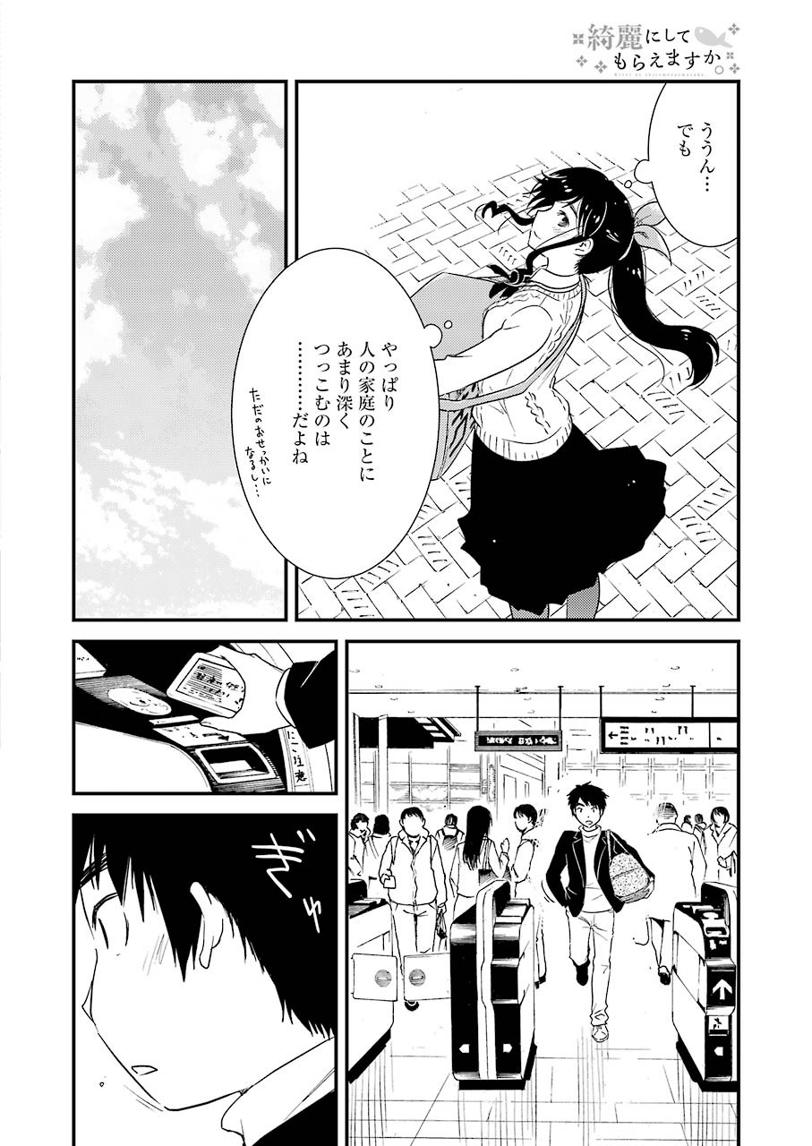KIREI NI SHITEMORAEMASUKA - raw - Chapter 32 - https://jpdd.ccdd.to/JPDD/kireinishitemoraemasuka/119556/bqmkl34k1ie.jpg